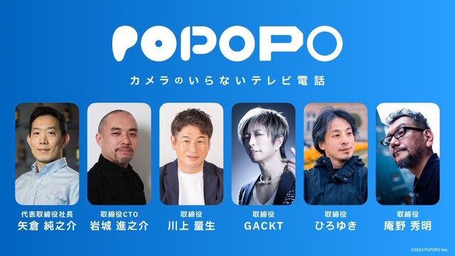 新たな国産SNS「POPOPO」9月17日にサービス終了へ―取締役に西村博之、庵野秀明ら就任でも話題、約6か月で幕