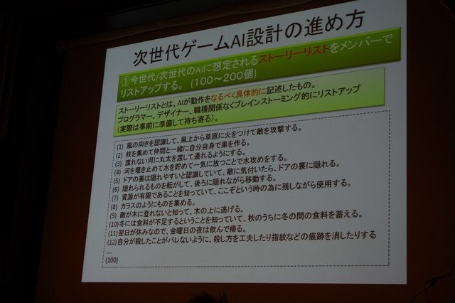 日本が後塵を拝しているこの分野で海外へ向けて盛り返すべく、次世代AIの構築に必要な理論や概念について、スクウェア・エニックスのリードAIサーチャーである三宅陽一郎氏が「次世代ゲームと人工知能」と題したセッションを行いました。