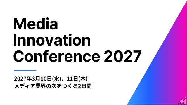【セッション公募開始】Media Innovation Conference 2027を3月10日(水)、11日(木)に開催します