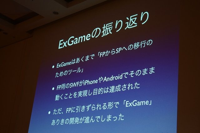 CEDEC2012の2日目に開催されたディー・エヌ・エー(DeNA)のセッションは、同社の戦略から、市場の変化、今後の展開を支える技術まで非常興味深い内容になりました。はたして今後のソーシャルゲーム開発はどうなっていくのでしょうか。