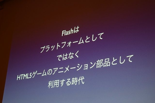 CEDEC2012の2日目に開催されたディー・エヌ・エー(DeNA)のセッションは、同社の戦略から、市場の変化、今後の展開を支える技術まで非常興味深い内容になりました。はたして今後のソーシャルゲーム開発はどうなっていくのでしょうか。