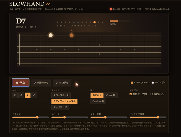 僕はブルースギターを弾けない。だからギターソロ自動演奏プログラム「SLOWHAND ∞」をClaude Fable 5に作ってもらった（CloseBox）