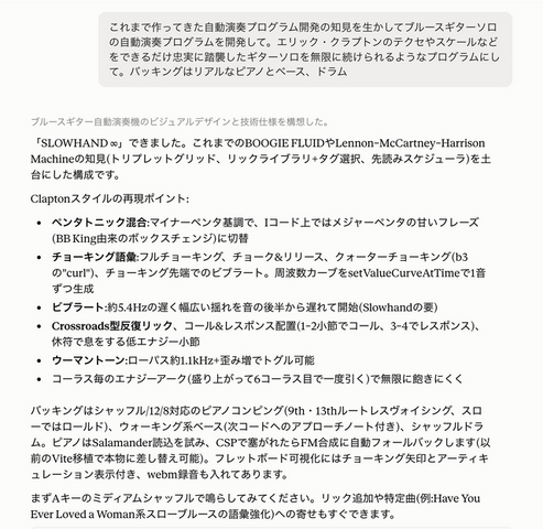 僕はブルースギターを弾けない。だからギターソロ自動演奏プログラム「SLOWHAND ∞」をClaude Fable 5に作ってもらった（CloseBox）