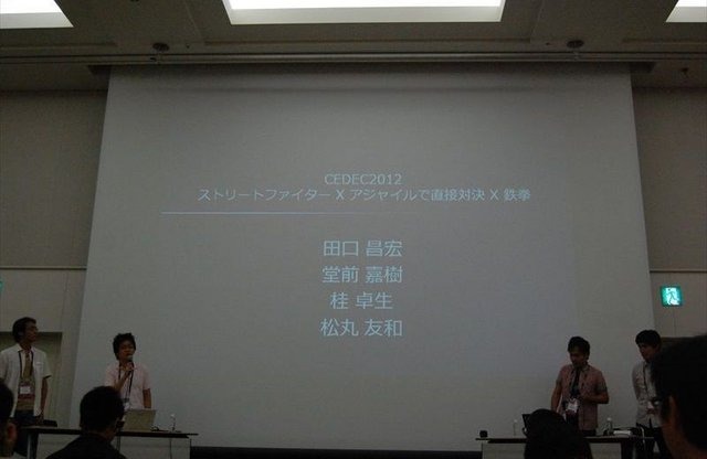 CEDEC2012最終日の8月22日には、株式会社バンダイナムコスタジオと株式会社ディンプスによる合同セッション「ストリートファイター×アジャイルで直接対決×鉄拳」が行われました。