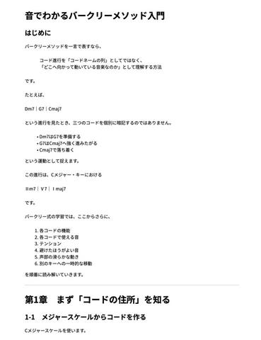 音楽理論がわからない？　ならば自分で教材を作ってしまおう。ChatGPTとGeminiによる自分専用教科書構築メソッド（CloseBox）
