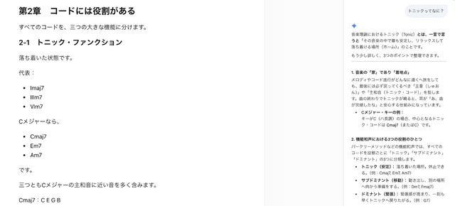音楽理論がわからない？　ならば自分で教材を作ってしまおう。ChatGPTとGeminiによる自分専用教科書構築メソッド（CloseBox）