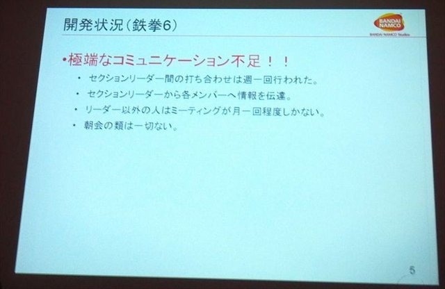 CEDEC2012最終日の8月22日には、株式会社バンダイナムコスタジオと株式会社ディンプスによる合同セッション「ストリートファイター×アジャイルで直接対決×鉄拳」が行われました。