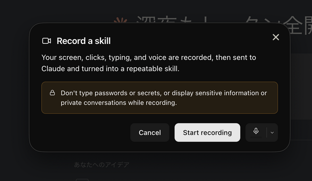 Claudeが目で仕事を覚える「スキルを記録」機能　PC作業を録画して分析、Claude Coworkが再現できるスキル化