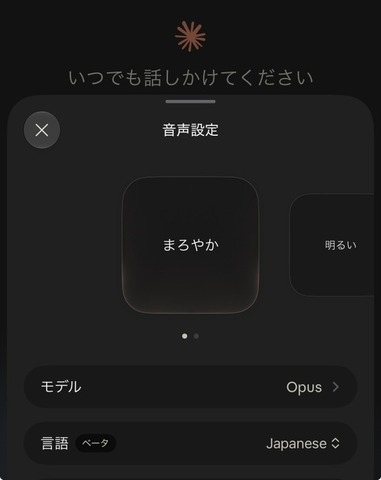 Claudeの音声モードが進化、Opus / Sonnet と会話可能に　「Slackの議論を三行にまとめて読んで」も