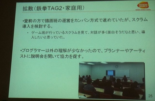 CEDEC2012最終日の8月22日には、株式会社バンダイナムコスタジオと株式会社ディンプスによる合同セッション「ストリートファイター×アジャイルで直接対決×鉄拳」が行われました。