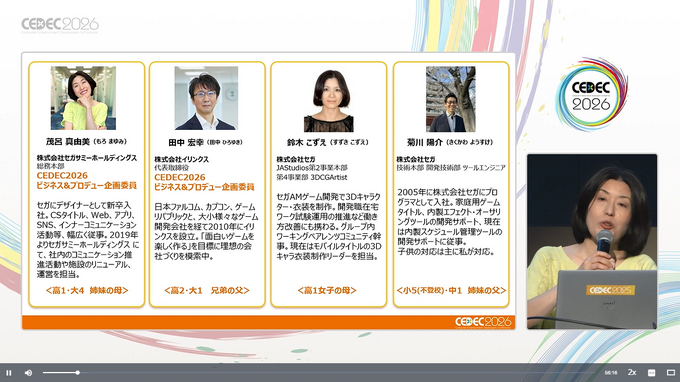 「ゲーム業界における夫婦共働き世帯の悩み」業界歴の長いベテランたちが、解決方法を探る【CEDEC 2026 セッションレポート】