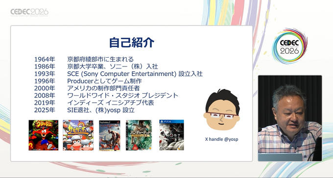 吉田修平氏が約30年で出会ったクリエイターたちの創造力を振り返る。『クラッシュ』や『Demon's Souls』などの裏話も【CEDEC 2026】