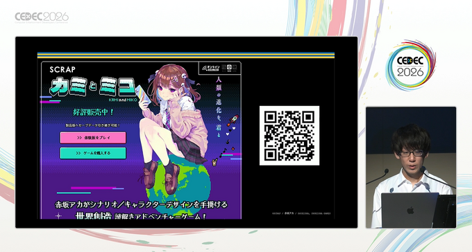 2年間で3,840回のデプロイを実現。「エンジニアなしでゲーム内容を更新できる」Figma×CMSを活用した『カミとミコ』開発の裏側【CEDEC 2026 セッションレポート】