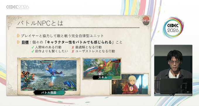 NPCに個性ある行動を取らせるAIの作り方。『モンスターハンターストーリーズ3』のバトルAIの事例から考える【CEDEC2026】