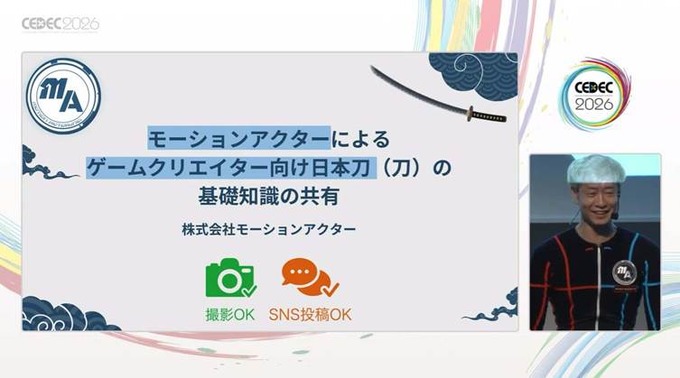 日本刀ガチ勢のモーションアクターが愛をこめて語る「日本刀が最強武器の理由」と「ゲーム内アクションの応用術」【CEDEC2026】
