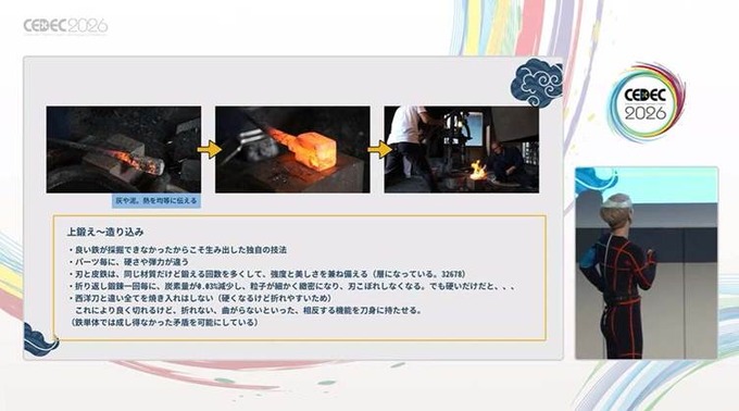 日本刀ガチ勢のモーションアクターが愛をこめて語る「日本刀が最強武器の理由」と「ゲーム内アクションの応用術」【CEDEC2026】