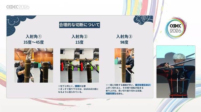 日本刀ガチ勢のモーションアクターが愛をこめて語る「日本刀が最強武器の理由」と「ゲーム内アクションの応用術」【CEDEC2026】