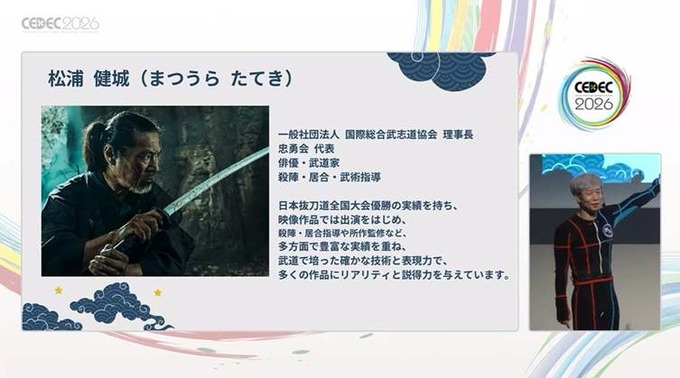 日本刀ガチ勢のモーションアクターが愛をこめて語る「日本刀が最強武器の理由」と「ゲーム内アクションの応用術」【CEDEC2026】