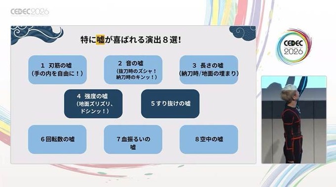 日本刀ガチ勢のモーションアクターが愛をこめて語る「日本刀が最強武器の理由」と「ゲーム内アクションの応用術」【CEDEC2026】
