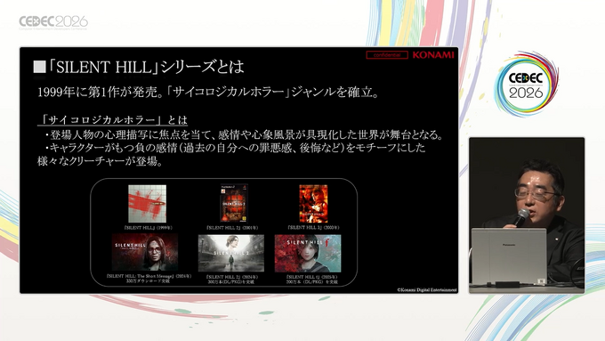 『SILENT HILL』シリーズの復活は偶然ではない。休眠したIPを現代に蘇らせたプロデュース戦略のすべて【CEDEC2026】