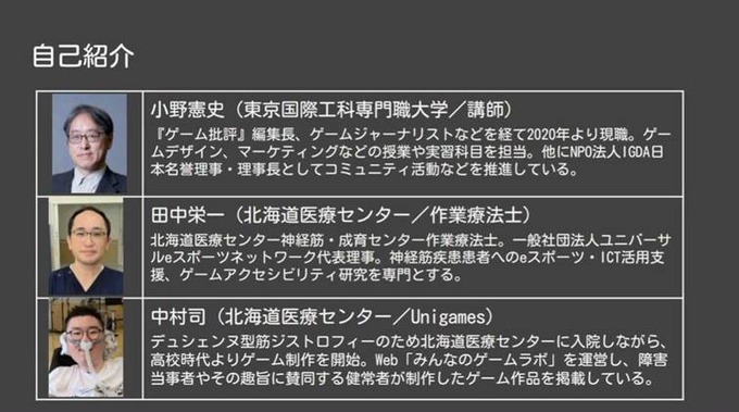 長期入院患者だからできたゲーム開発と、生成AIによる効率化がもたらした「もっとゲームを作りたい」という“生きがい”【CEDEC2026 セッションレポート】