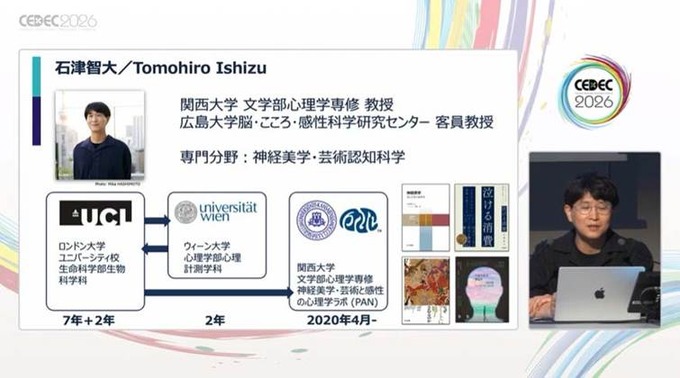 なぜ人は「バッドエンド」のゲームに惹かれるのか？ 神経美学が紐解く、ネガティブな感情が感動に変わる理由【CEDEC2026】