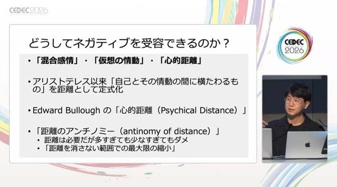 なぜ人は「バッドエンド」のゲームに惹かれるのか？ 神経美学が紐解く、ネガティブな感情が感動に変わる理由【CEDEC2026】