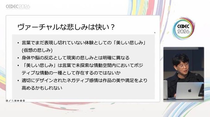 なぜ人は「バッドエンド」のゲームに惹かれるのか？ 神経美学が紐解く、ネガティブな感情が感動に変わる理由【CEDEC2026】