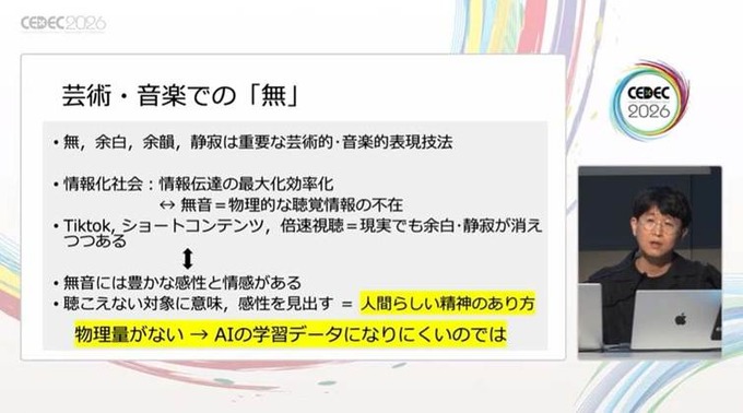 なぜ人は「バッドエンド」のゲームに惹かれるのか？ 神経美学が紐解く、ネガティブな感情が感動に変わる理由【CEDEC2026】