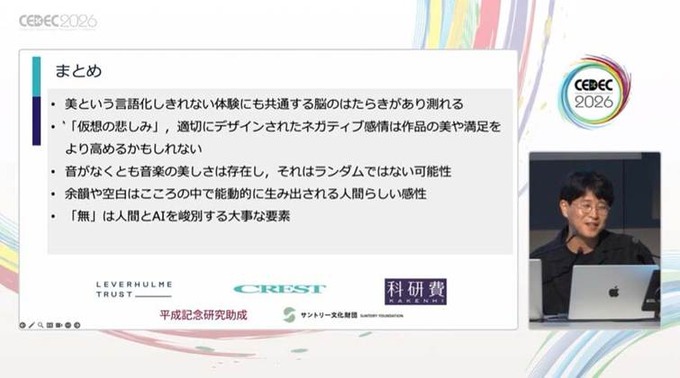 なぜ人は「バッドエンド」のゲームに惹かれるのか？ 神経美学が紐解く、ネガティブな感情が感動に変わる理由【CEDEC2026】
