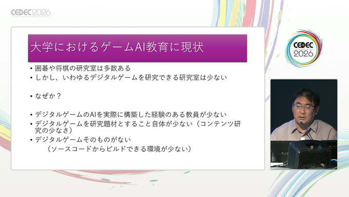 なぜゲームAI開発の知見は受け継がれにくいのか？ 東京藝大・三宅陽一郎氏らが語る、体系化されたAI教育カリキュラム【CEDEC 2026】