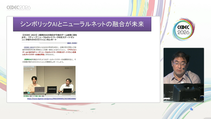 なぜゲームAI開発の知見は受け継がれにくいのか？ 東京藝大・三宅陽一郎氏らが語る、体系化されたAI教育カリキュラム【CEDEC 2026】