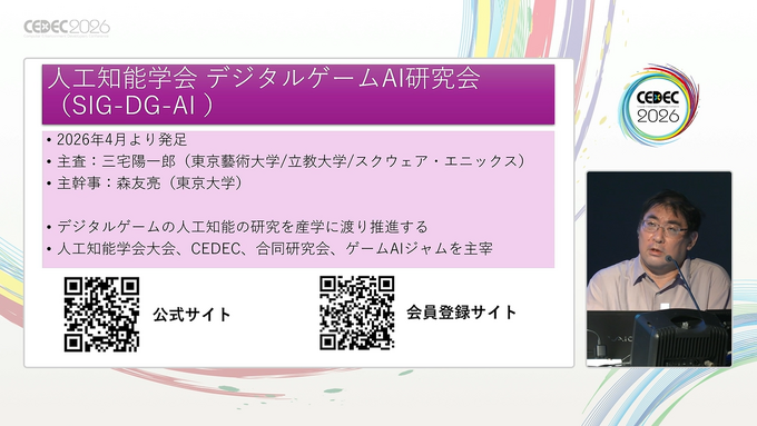 なぜゲームAI開発の知見は受け継がれにくいのか？ 東京藝大・三宅陽一郎氏らが語る、体系化されたAI教育カリキュラム【CEDEC 2026】