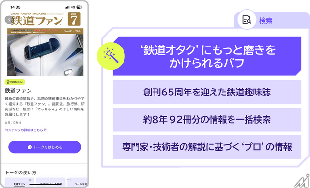 KDDIが許諾済み約150コンテンツを情報源にした対話型AIサービス「Buffmee」を月額980円で提供開始