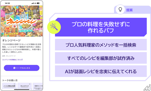 KDDIが許諾済み約150コンテンツを情報源にした対話型AIサービス「Buffmee」を月額980円で提供開始