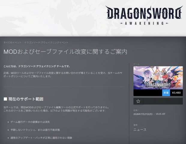 「サポート外」でも「MOD入れたら壊れた」の問い合わせが増えています―Steamで同接2万人突破のオープンワールドARPG『ドラゴンソード:アウェイクニング』開発がMOD非サポートを改めてアナウンス。「まずは安定したプレイ環境の提供に集中したい」