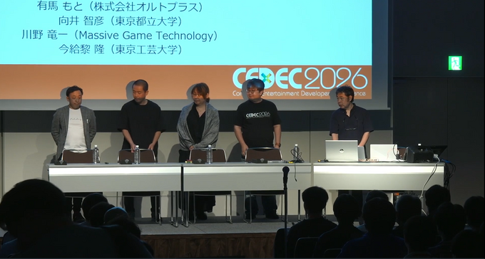 生成AIがプログラミングでも活用される時代に、新人プログラマーに必要なものとは？ ゲーム産業と大学・専門学校関係者が議論【CEDEC2026】