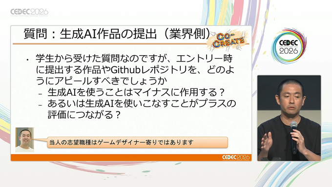 生成AIがプログラミングでも活用される時代に、新人プログラマーに必要なものとは？ ゲーム産業と大学・専門学校関係者が議論【CEDEC2026】