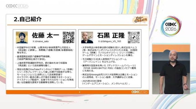 格闘アクションの真髄は「理論的な動作の流れ」にあり…中国武術指導者とゲームデザイナーが贈る「キマるアクション」の考え方【CEDEC2026】
