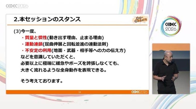 格闘アクションの真髄は「理論的な動作の流れ」にあり…中国武術指導者とゲームデザイナーが贈る「キマるアクション」の考え方【CEDEC2026】