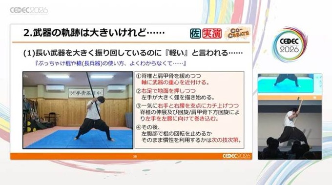 格闘アクションの真髄は「理論的な動作の流れ」にあり…中国武術指導者とゲームデザイナーが贈る「キマるアクション」の考え方【CEDEC2026】