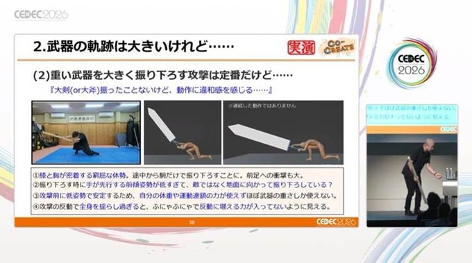 格闘アクションの真髄は「理論的な動作の流れ」にあり…中国武術指導者とゲームデザイナーが贈る「キマるアクション」の考え方【CEDEC2026】