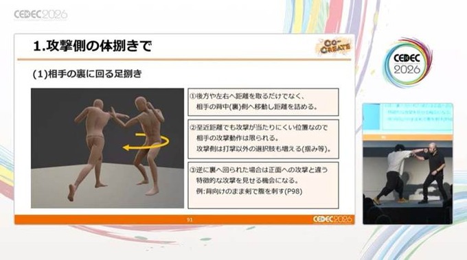 格闘アクションの真髄は「理論的な動作の流れ」にあり…中国武術指導者とゲームデザイナーが贈る「キマるアクション」の考え方【CEDEC2026】