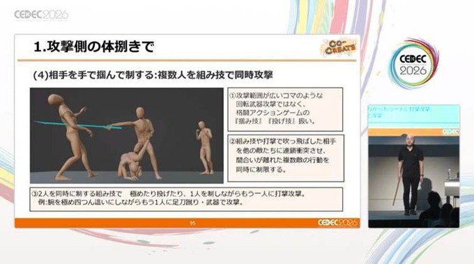 格闘アクションの真髄は「理論的な動作の流れ」にあり…中国武術指導者とゲームデザイナーが贈る「キマるアクション」の考え方【CEDEC2026】
