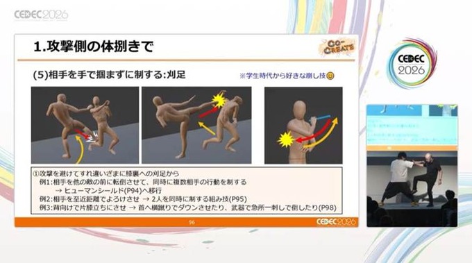 格闘アクションの真髄は「理論的な動作の流れ」にあり…中国武術指導者とゲームデザイナーが贈る「キマるアクション」の考え方【CEDEC2026】