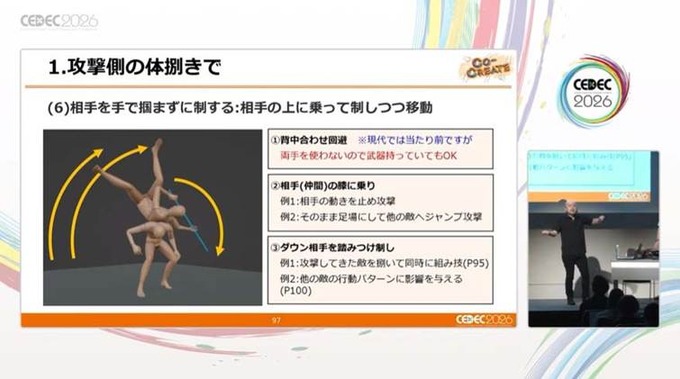 格闘アクションの真髄は「理論的な動作の流れ」にあり…中国武術指導者とゲームデザイナーが贈る「キマるアクション」の考え方【CEDEC2026】