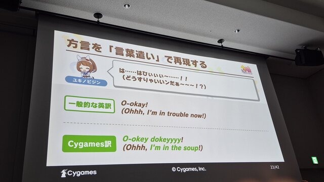 『ウマ娘』から学ぶ、“創造的翻訳術”ー英語版はなぜキャラの個性が伝わる？関西弁は「南部訛り」に訳さない【CEDEC2026】