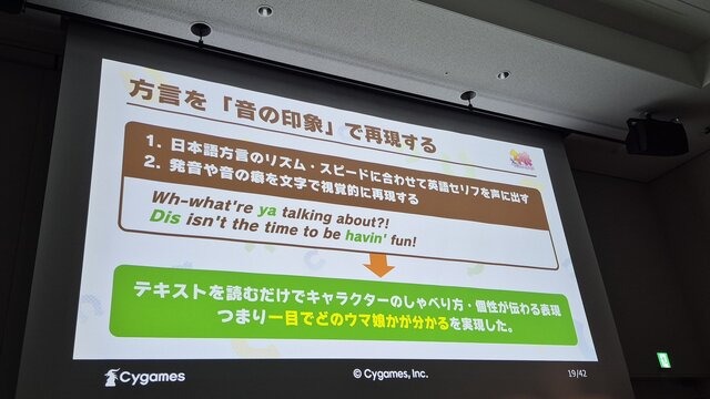 『ウマ娘』から学ぶ、“創造的翻訳術”ー英語版はなぜキャラの個性が伝わる？関西弁は「南部訛り」に訳さない【CEDEC2026】