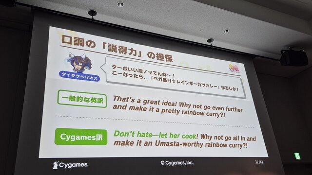 『ウマ娘』から学ぶ、“創造的翻訳術”ー英語版はなぜキャラの個性が伝わる？関西弁は「南部訛り」に訳さない【CEDEC2026】