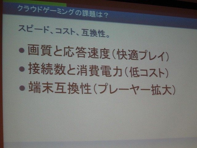 ソニーがガイカイ買収を発表した一方で、オンライブが事業清算を行うなど、まさに荒れ模様のクラウドゲーミング界隈。次世代の配信技術として注目される一方で、「使い物になるのか？」と懐疑的な人も多いのではないでしょうか。